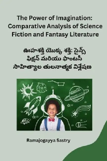 The Power of Imagination: Comparative Analysis of Science Fiction and Fantasy Literature by Ramajogayya Sastry