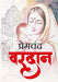 वरदान - Vardaan by Premchand