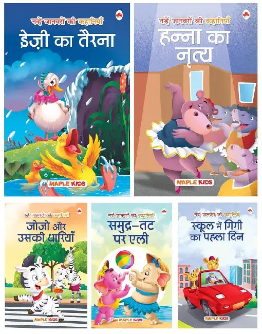 Story Books For Kids - Baby Animal (Set Of 5 Books) (Illustrated) - Bedtime Stories - Animal Stories For Kids - Read Aloud To Infants, Toddlers - 3-10 Years Old Kids by Poonam Mittal