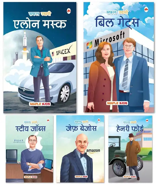 Story Books For Kids - Greatest Entrepreneurs (Set Of 5 Books) (Illustrated) - Biographies For Kids - Elon Musk, Bill Gates, Jeff Bezos, Steve Jobs, Henry Ford - Age 6+ by Maple Press In House