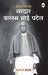 Jeevan Parichay-Sardar Vallabhbhai Patel by Maple Press In House