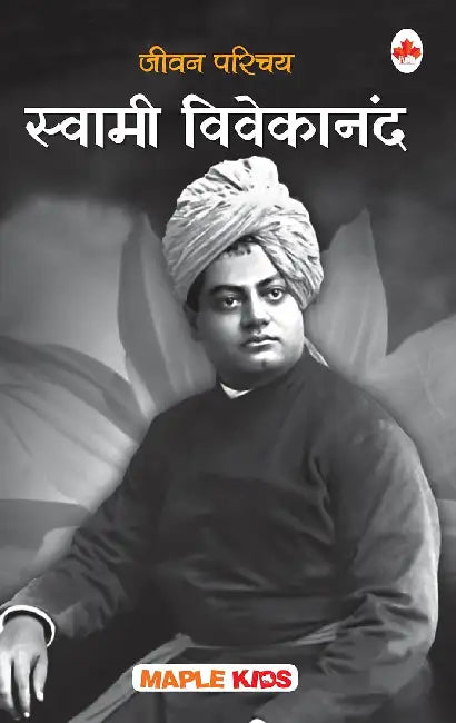 Jeevan Parichay-Swami Vivekanand by Maple Press In House