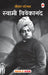 Jeevan Parichay-Swami Vivekanand by Maple Press In House