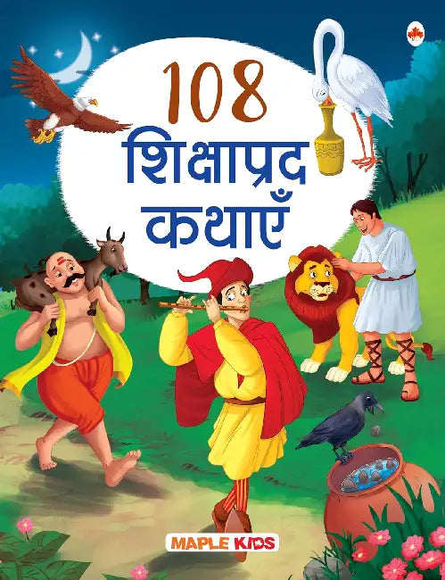 108 Shikshaprad Kathayein by Poonam Mittal