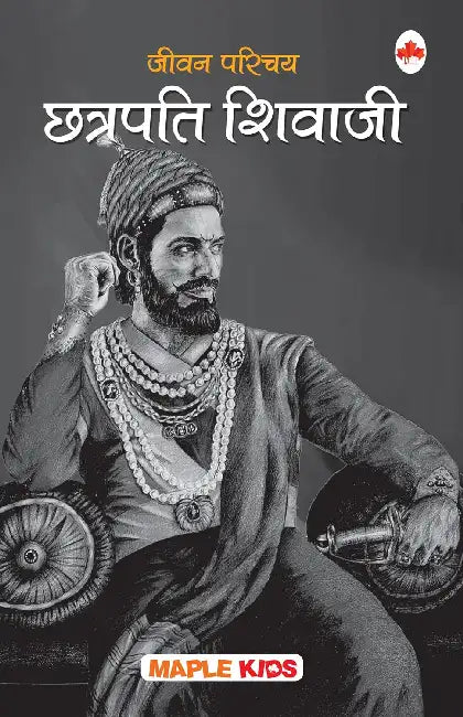 Jeevan Parichay-Chatrapati Shivaji by Maple Press In House