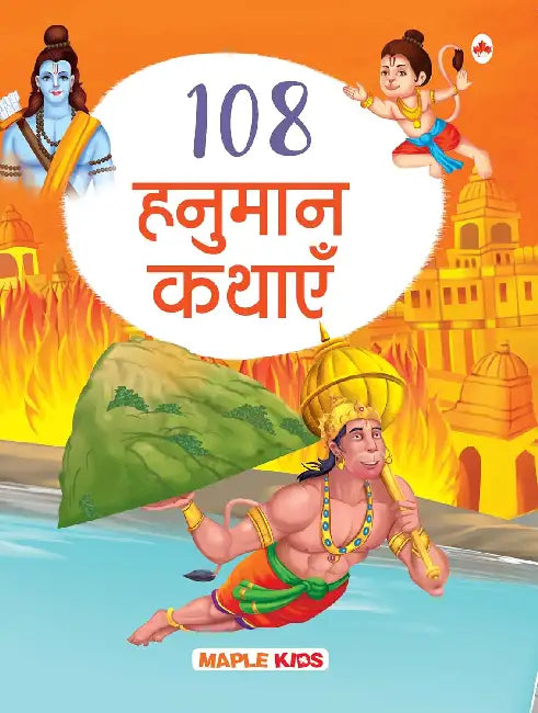 108 Hanuman Kathayein by Maple Press In House