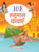 108 Hanuman Kathayein by Maple Press In House