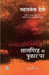 Shaalgirah Ki Pukar Per by Mahashweta Devi