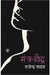 Mantra-Viddh by Rajendra Yadav