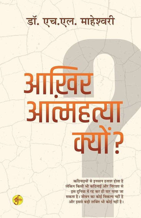 Aakhir Aatmahatya Kyon? by Dr. H.L. Maheshwari