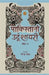 Pakistani Urdu Shayari - Vol. 5 by Ed. Narendranath