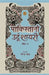 Pakistani Urdu Shayari - Vol. 4 by Ed. Narendranath
