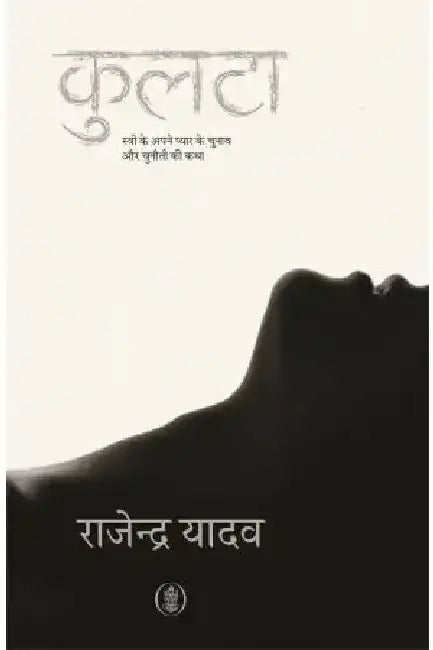 Kulta by Rajendra Yadav