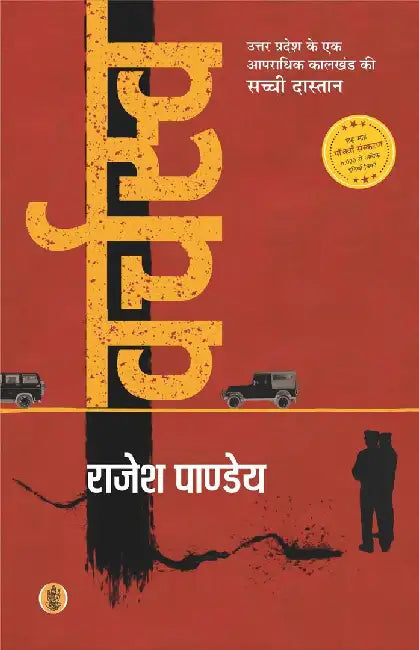 Varchasva by Rajesh Pandey, Ed. Suhel Waheed