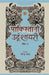Pakistani Urdu Shayari - Vol. 2 by Ed. Narendranath