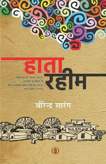 Hata Rahim by Virendra Sarang