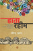 Hata Rahim by Virendra Sarang