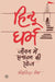 Hindu Dharma : Jeevan Mein Sanatan Ki Khoj by Vidhyaniwas Mishra