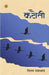 Katauti by Nilay Upadhayaya