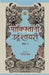 Pakistani Urdu Shayari - Vol. 3 by Ed. Narendranath