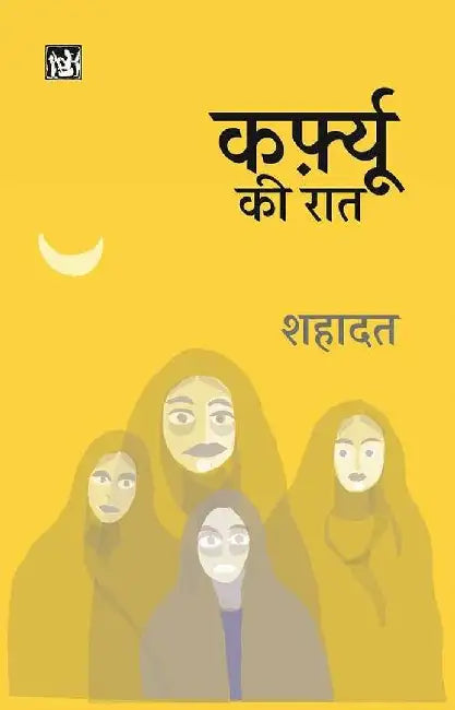 Curfew Ki Raat by Shahadat