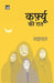Curfew Ki Raat by Shahadat