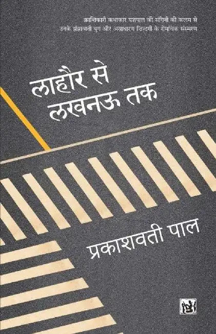 Lahore Se Lucknow Tak by Prakashvati Pal