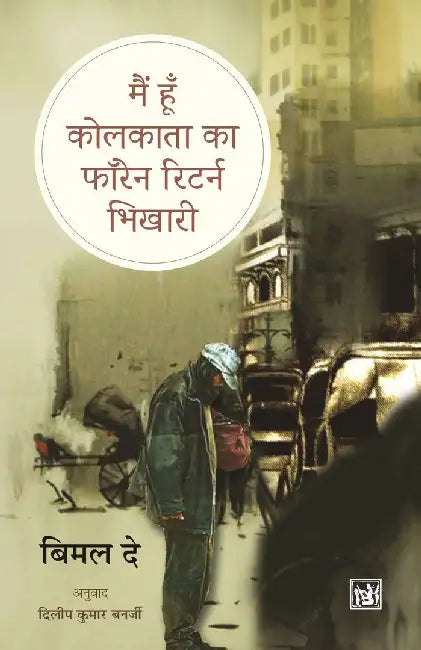 Main Hun Kolkata Ka Foreign Return Bhikhari by Bimal Dey