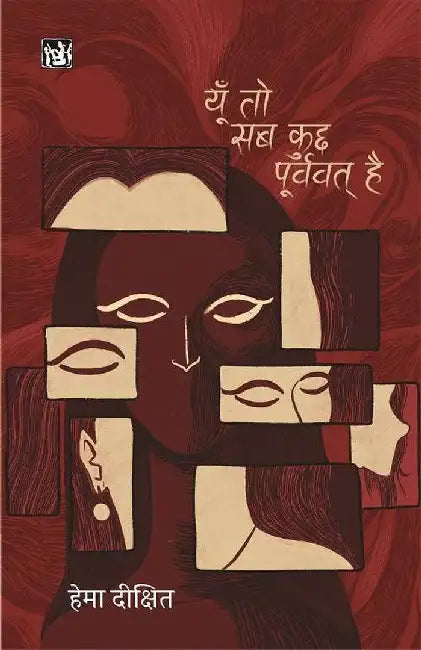 Yun To Sab Kuchh Purvavat Hai by Hema Dikshit