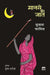 Manse Ki Jaat by Sujata Parmita