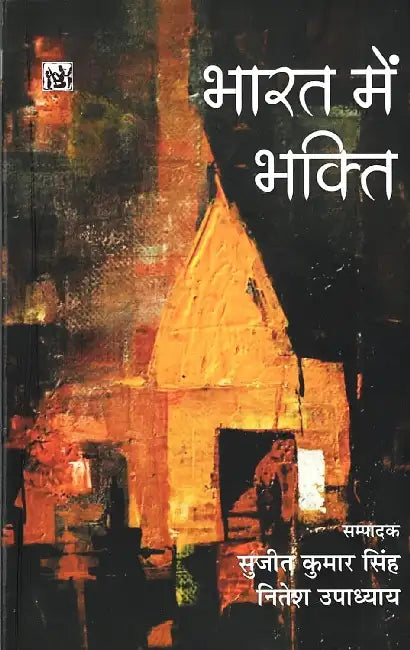 Bharat Mein Bhakti by Sujit Kumar Singh