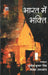Bharat Mein Bhakti by Sujit Kumar Singh