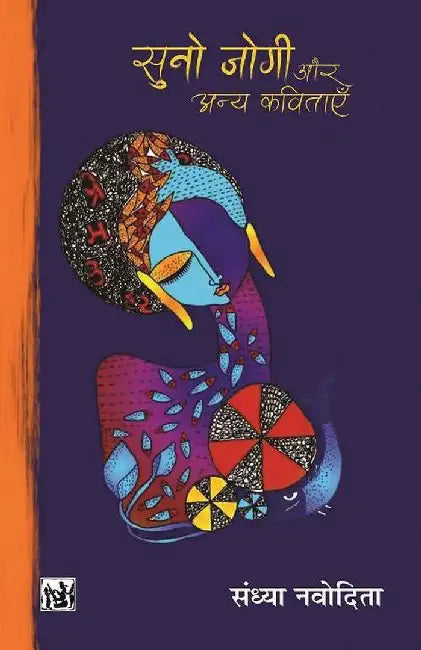 Suno Jogi Aur Anya Kavitayein by Sandhya Navodita