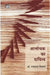 Alochak Ka Dayitva by Ramchandra Tiwari