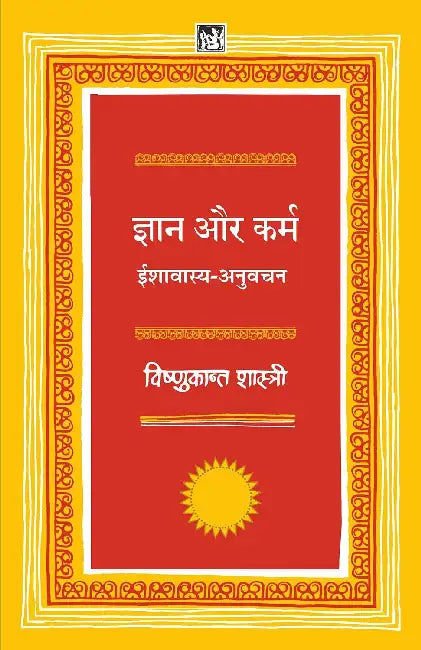 Gyan Aur Karm by Vishnukant Shastri