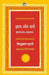 Gyan Aur Karm by Vishnukant Shastri