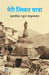 Meri Tibbat Yatra by Rahul Sankrityayan