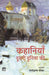 Kahaniyan Dusari Duniya Ki by Tr. Gopikrishna Gopesh, Ed. Anita Gopesh