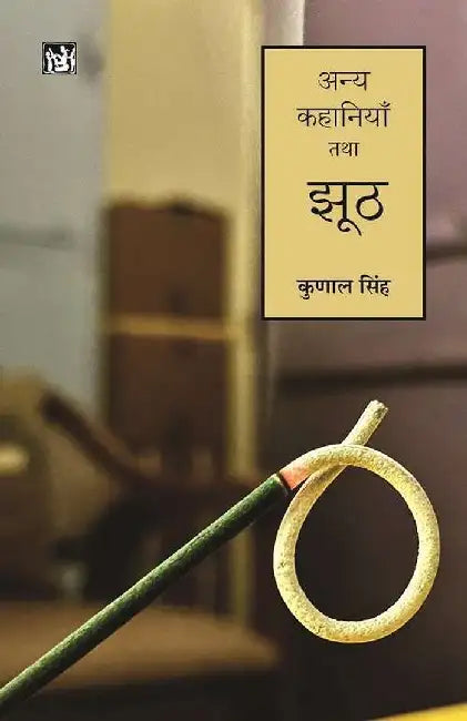 Anya Kahaniyan Tatha Jhooth by Kunal Singh