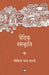 Vaidik Sanskriti by Govind Chandra Pandey