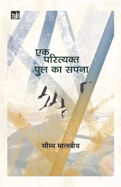 Ek Parityakt Pul Ka Sapna by Saumya Malviya