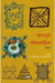 Bhojpuri Loksahitya by Prof. Prakash Uday