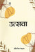 Utsava by Shri Naresh Mehata