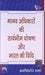 मानव अधिकारों की सार्वभौम घोषणा और भारत की विधि (Manav Adhikaron Ki Sarvabhom Ghoshna Aur Bharat Ki Vidhi) by शर्मा ब्रजकिशोर (Sharma Brij Kishore)