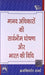 à¤®à¤¾à¤¨à¤µ à¤…à¤§à¤¿à¤•à¤¾à¤°à¥‹à¤‚ à¤•à¥€ à¤¸à¤¾à¤°à¥à¤µà¤­à¥Œà¤® à¤˜à¥‹à¤·à¤£à¤¾ à¤”à¤° à¤­à¤¾à¤°à¤¤ à¤•à¥€ à¤µà¤¿à¤§à¤¿ (Manav Adhikaron Ki Sarvabhom Ghoshna Aur Bharat Ki Vidhi) by à¤¶à¤°à¥à¤®à¤¾ à¤¬à¥à¤°à¤œà¤•à¤¿à¤¶à¥‹à¤° (Sharma Brij Kishore)