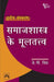 à¤¸à¤®à¤¾à¤œà¤¶à¤¾à¤¸à¥à¤¤à¥à¤° à¤•à¥‡ à¤®à¥‚à¤²à¤¤à¤¤à¥à¤¤à¥à¤µ (Samajshastra Ke Mooltatva) by à¤¸à¤¿à¤‚à¤¹ à¤œà¥‡. à¤ªà¥€. (Singh J. P.)