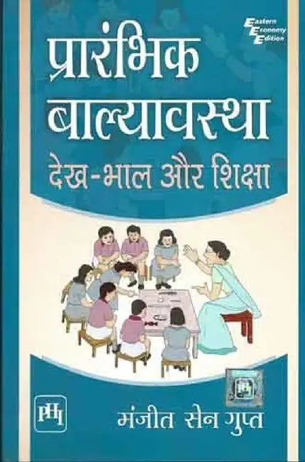 à¤ªà¥à¤°à¤¾à¤°à¤¾à¤­à¤¿à¤• à¤¬à¤¾à¤²à¥à¤¯à¤¾à¤µà¤¸à¥à¤¥à¤¾: à¤¦à¥‡à¤–à¤­à¤¾à¤² à¤”à¤° à¤¶à¤¿à¤•à¥à¤·à¤¾ ( Prarambhik Balyavastha: Dekhbhal Aur Shiksha ) by à¤—à¥à¤ªà¥à¤¤ à¤®à¤‚à¤œà¥€à¤¤ à¤¸à¥‡à¤¨
