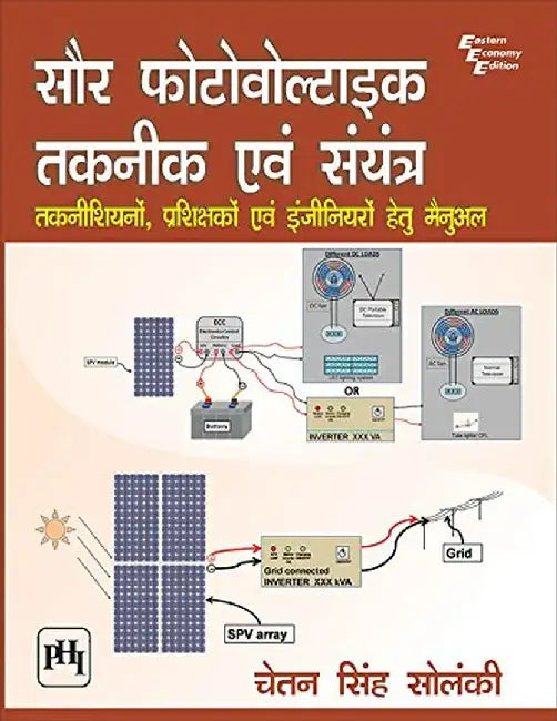 à¤¸à¥Œà¤° à¤ªà¥à¤°à¤•à¤¾à¤¶ à¤µà¥‹à¤²à¥à¤Ÿà¥€à¤¯ à¤ªà¥à¤°à¥Œà¤¦à¥à¤¯à¥‹à¤—à¤¿à¤•à¥€ à¤”à¤° à¤ªà¥à¤°à¤£à¤¾à¤²à¥€: à¤¤à¤•à¤¨à¥€à¤¶à¤¿à¤¯à¤¨à¥‹à¤‚, à¤ªà¥à¤°à¤¶à¤¿à¤•à¥à¤·à¤•à¥‹à¤‚ à¤à¤µà¤‚ à¤‡à¤‚à¤œà¥€à¤¨à¤¿à¤¯à¤°à¥‹à¤‚ à¤¹à¥‡à¤¤à¥ à¤®à¥ˆà¤¨à¥à¤…à¤² (Saur Photovoltaic Taknik Evam Sanyantra: Taknishiyanon, Prashikshakon, Evam Engineeron Hetu Manual) by à¤¸à¥‹à¤²à¤‚à¤•à¥€ à¤šà¥‡à¤¤à¤¨ à¤¸à¤¿à¤‚à¤¹ (Solanki Chetan Singh)