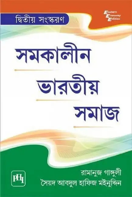 Samakalin Bharatiya Samaj by Ganguly Ramanuj, Moinuddin Syed Abdul Hafiz 