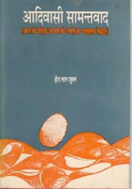 Adivasi Saamantvaad; Bastar Ki Media Janjaati Ki Uppatti Ka Naammoolak Siddhant by Hira Lal Shukla